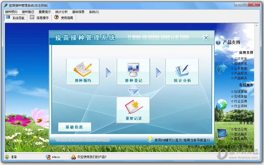 接种科儿童疫苗信息管理系统软件定制开发