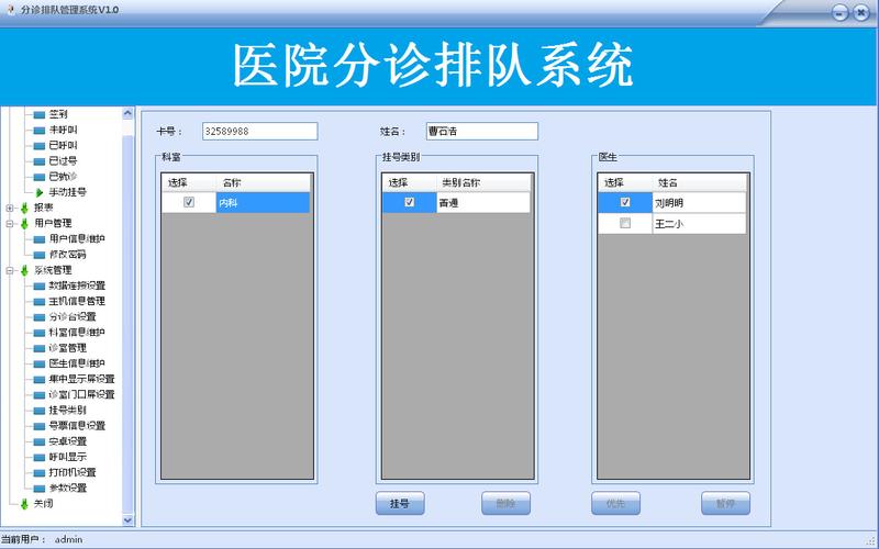 医院门诊分诊排队叫号系统软件定制开发