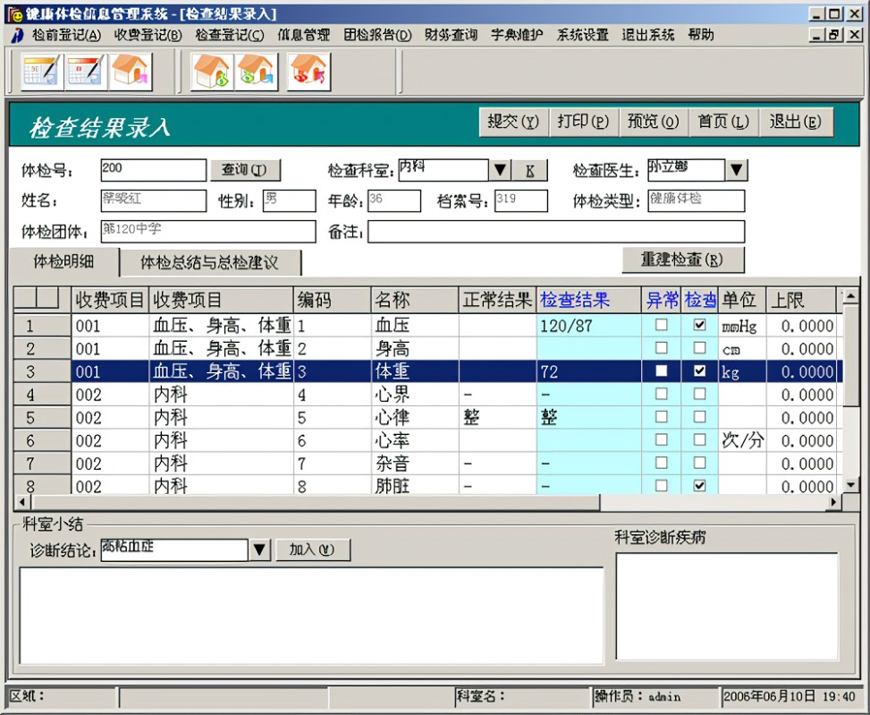 康软健康体检信息管理系统软件定制开发