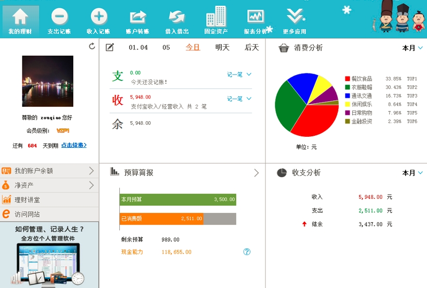 智能家庭记账管理系统软件定制开发
