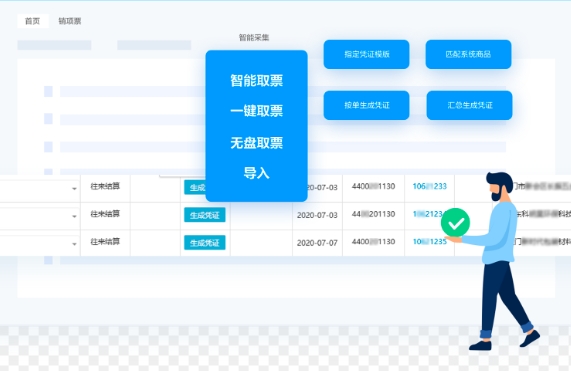 在线导税智能记账管理系统软件定制开发