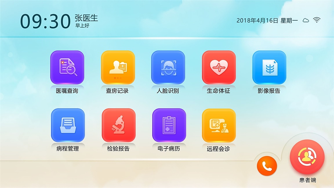 智慧医院住院床旁终端系统软件定制开发