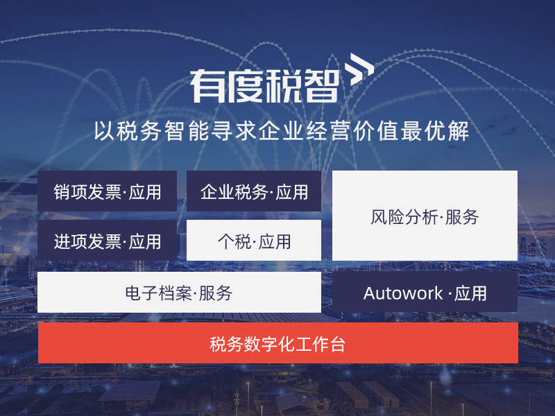 智税通税大数据管理系统软件定制开发