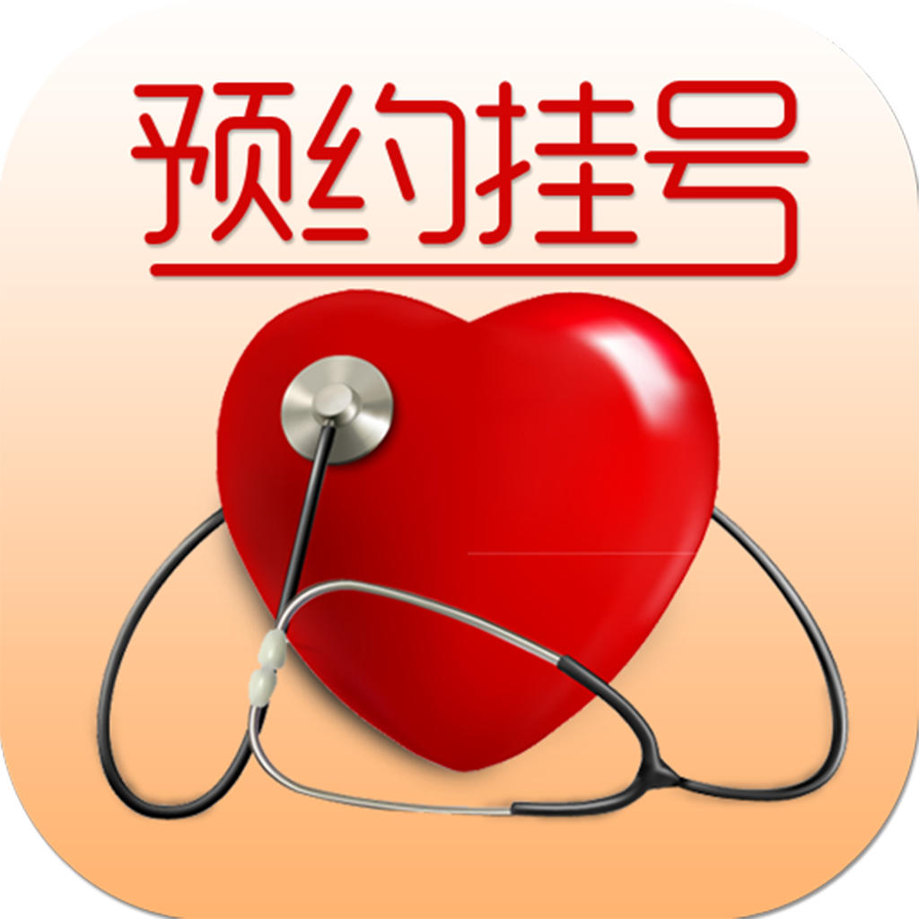 家庭好大夫在线挂号预约平台软件定制开发
