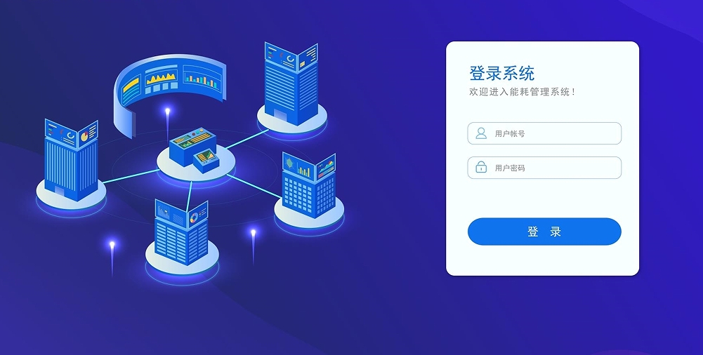 矿产能耗在线监测管理系统软件定制开发