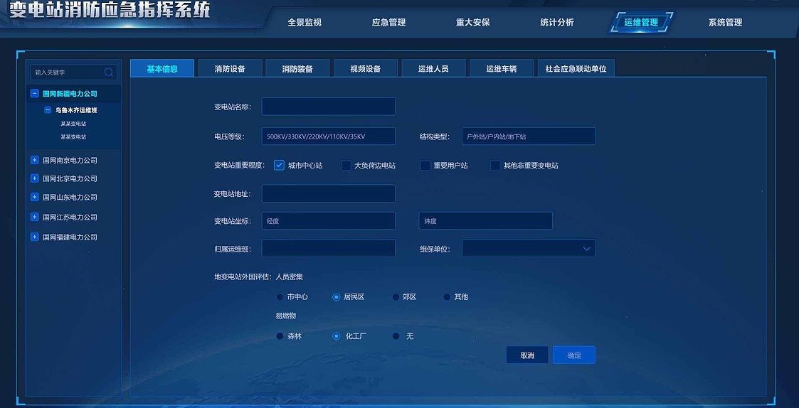 变电站消防应急指挥系统软件定制开发