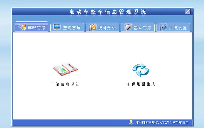 电动车整车信息管理系统软件定制开发