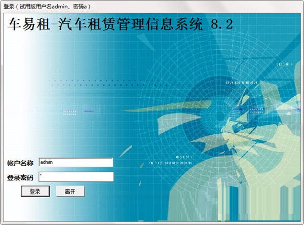 车易租汽车租赁管理信息系统软件定制开发