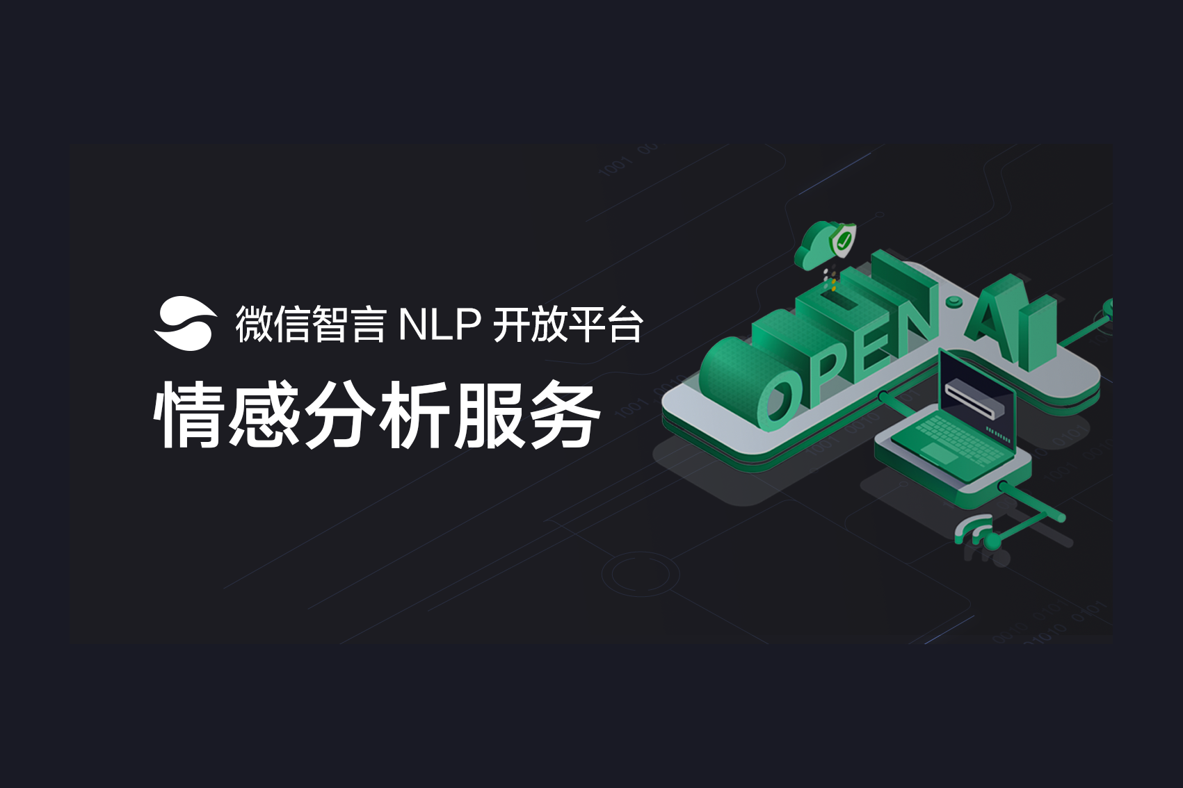 情感分析服务系统软件定制开发