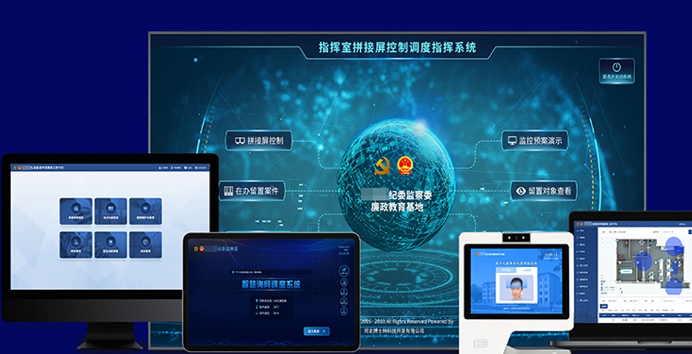 指挥室拼接屏控制调度指挥系统软件定制开发