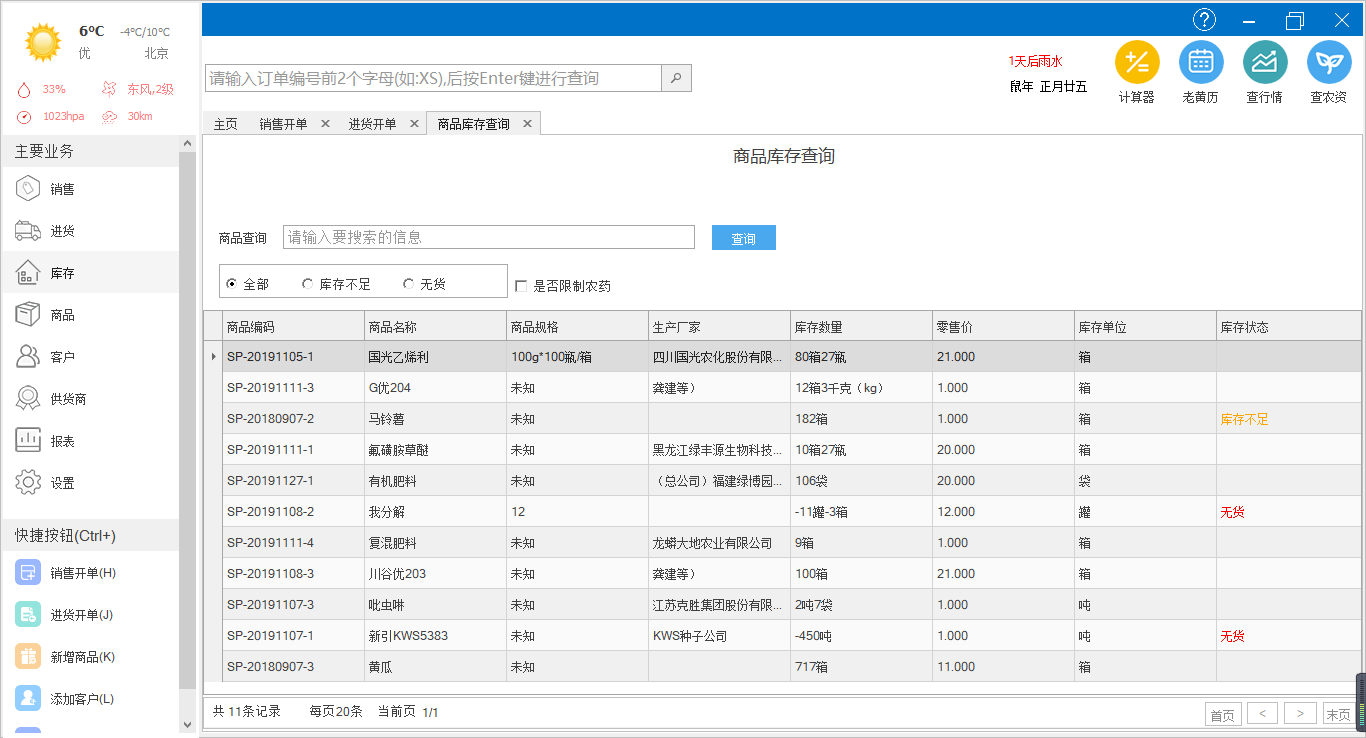 爱农友农资销售管理系统软件定制开发