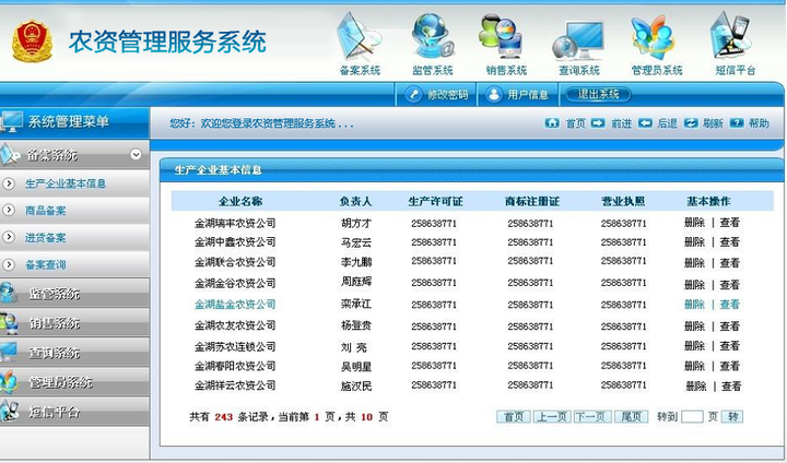 智慧农资管理系统软件定制开发