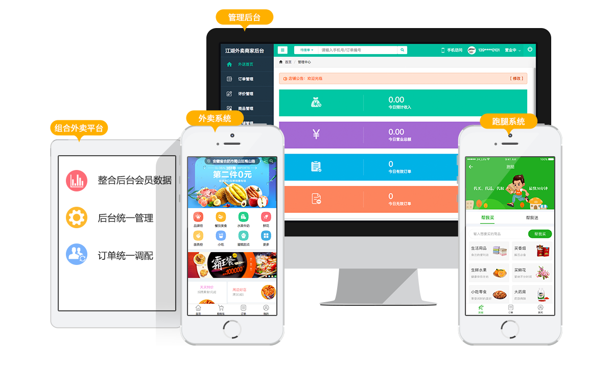 同城跑腿配送APP软件定制开发