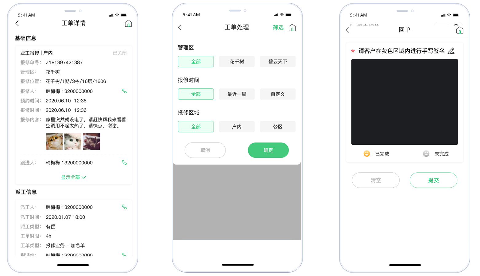 小区物业工单管理系统软件定制开发