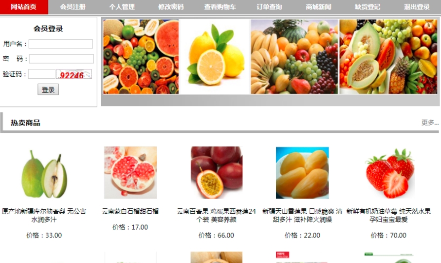网上水果蔬菜商店购物销售系统软件定制开发