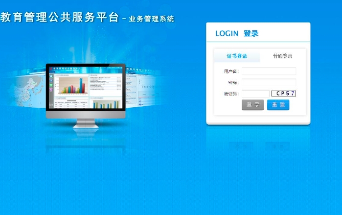 教育管理公共服务平台业务管理系统软件定制开发