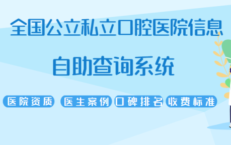 口腔医院医生自助查询系统软件定制开发