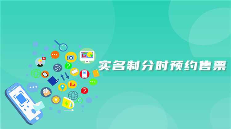 景区实名制预约票务系统软件定制开发