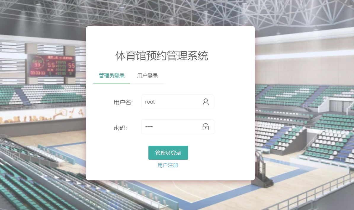 校内体育场地预约管系统软件定制开发