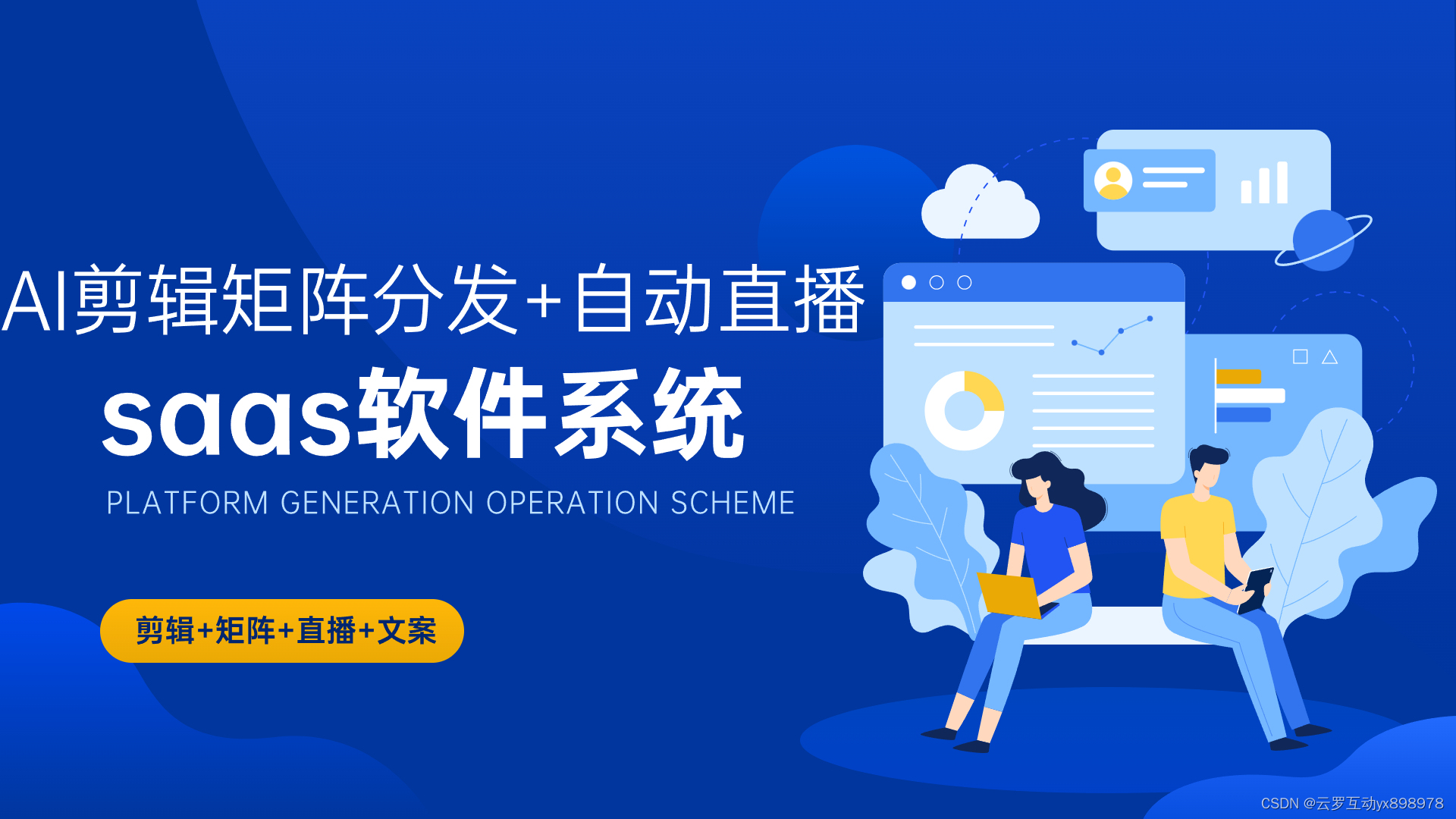 AI批量剪辑无人直播一站式托管系统软件定制开发