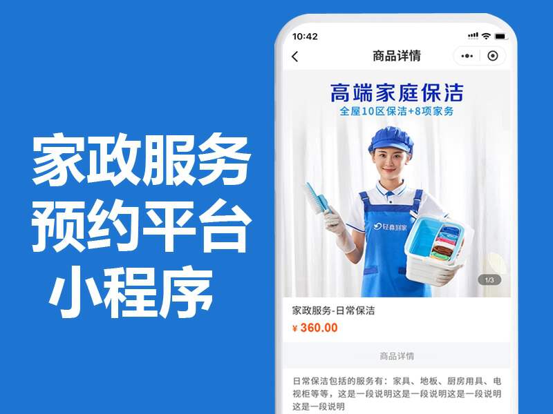家政上门预约后台管理系统软件定制开发