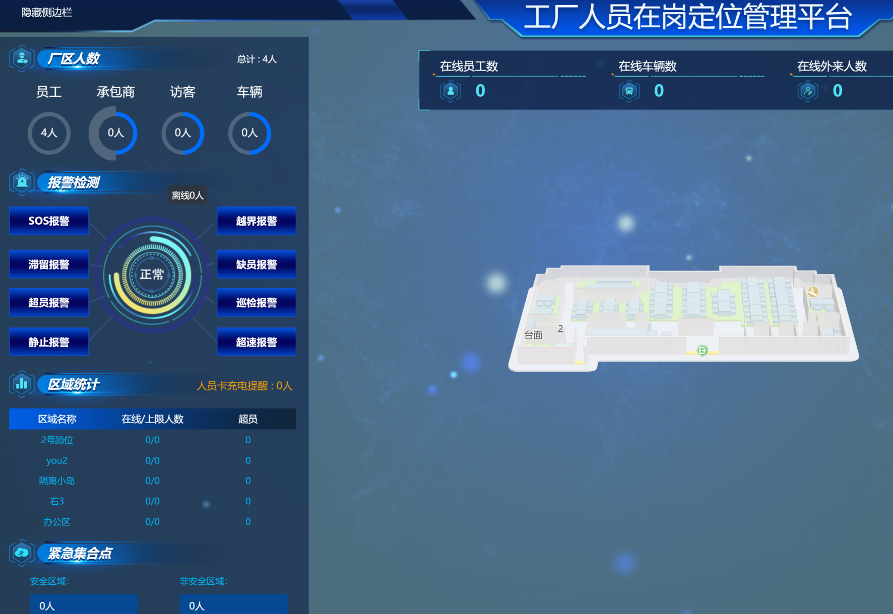 工厂人员在岗定位管理平台软件定制开发