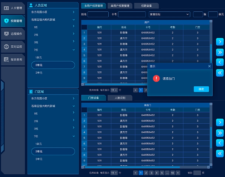 保安服务综合管理信息系统软件定制开发