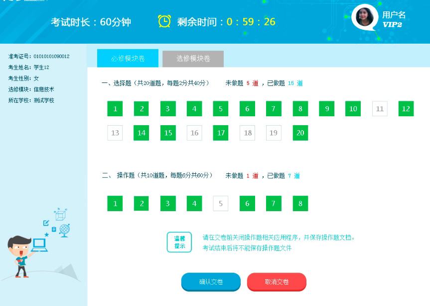 中学信息技术模拟考试系统软件定制开发
