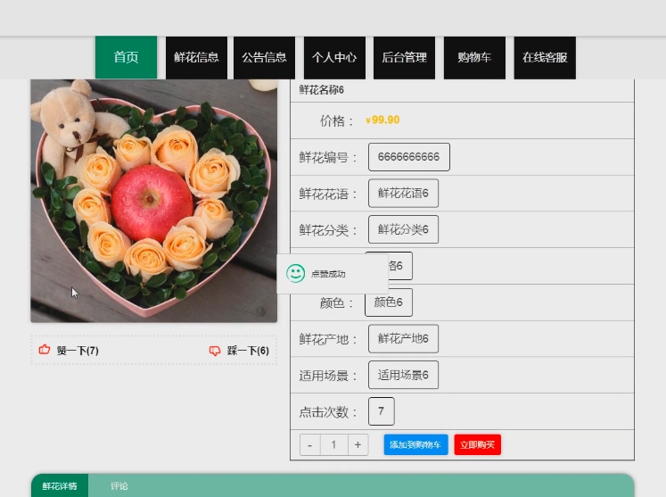 鲜花线上销售管理系统软件定制开发