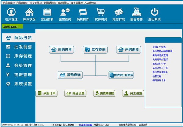 服装销售管理系统软件定制开发