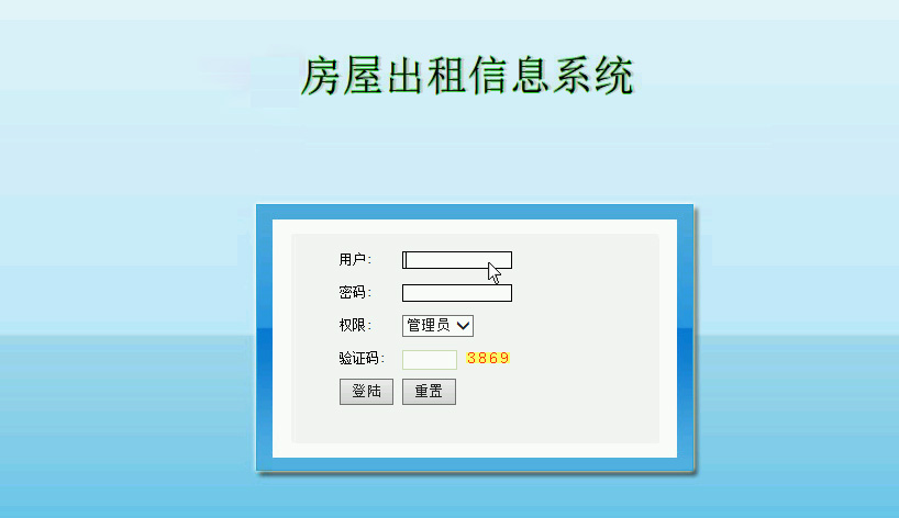 房屋出租信息管理系统软件定制开发