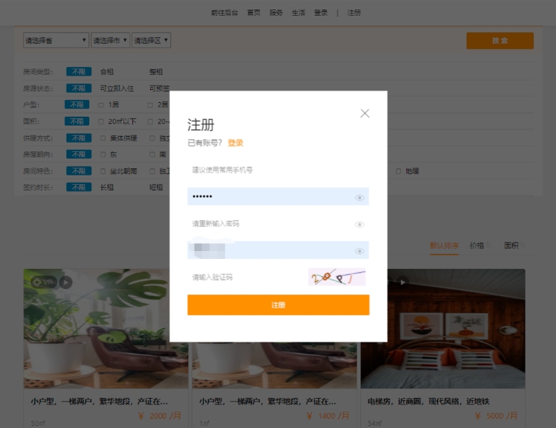 在线租房出租房屋系统软件定制开发
