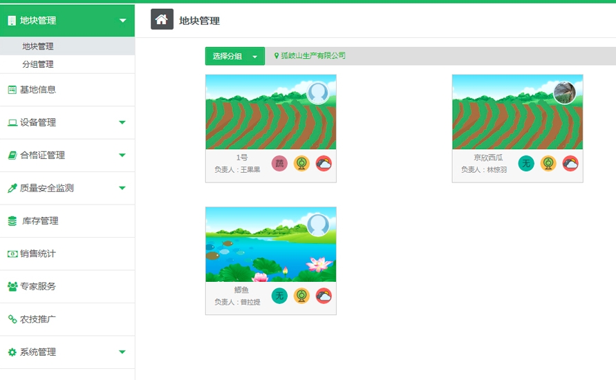 农产品质量安全监管平台软件定制开发