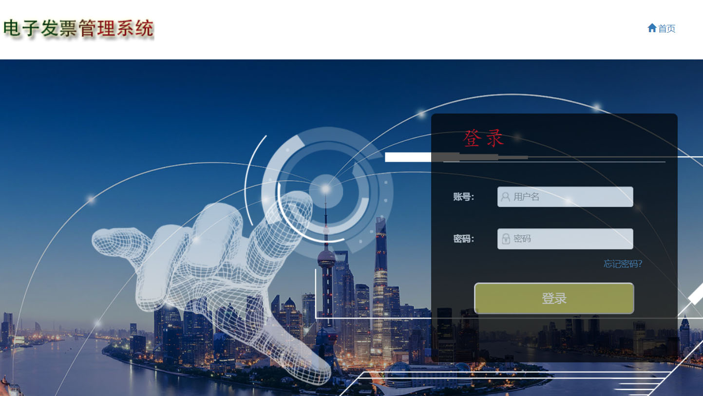 企业电子发票信息管理系统软件定制在开发