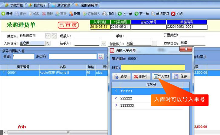 扫码出入库管理系统软件定制开发