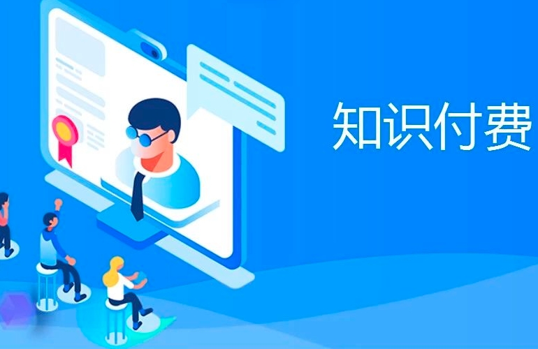 在线网课培训知识付费系统软件定制在开发