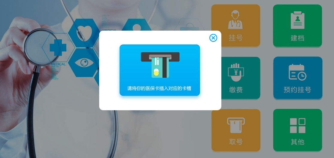数据医疗自助服务系统软件定制开发