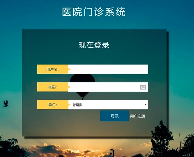 医院门诊管理系统软件定制开发