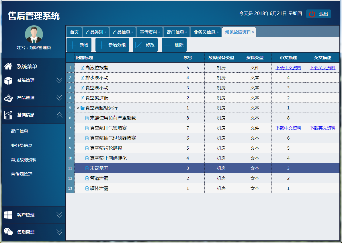 设备售后服务管理系统软件定制开发