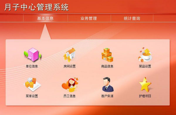 妈妈月子中心管理系统软件定制开发