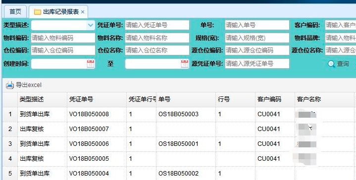 母婴电商WMS仓库管理系统软件定制开发