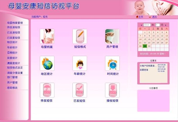 母婴安康短信访视平台软件定制开发