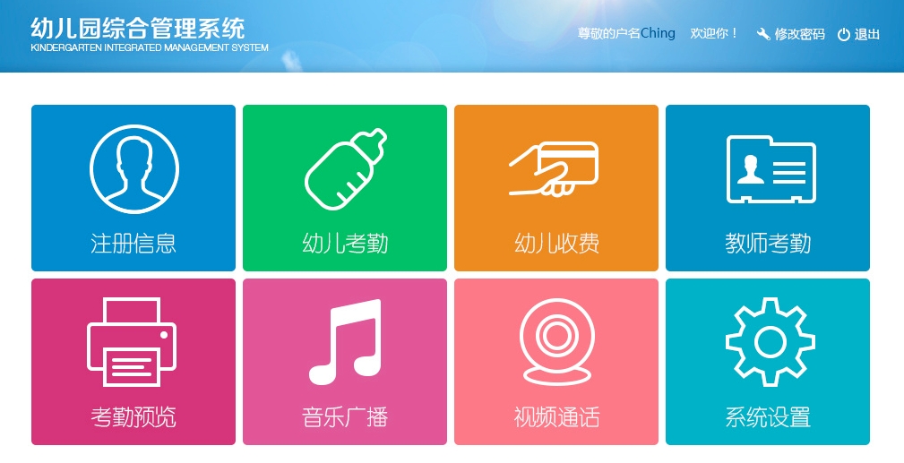 幼儿园一体化管理平台软件定制开发