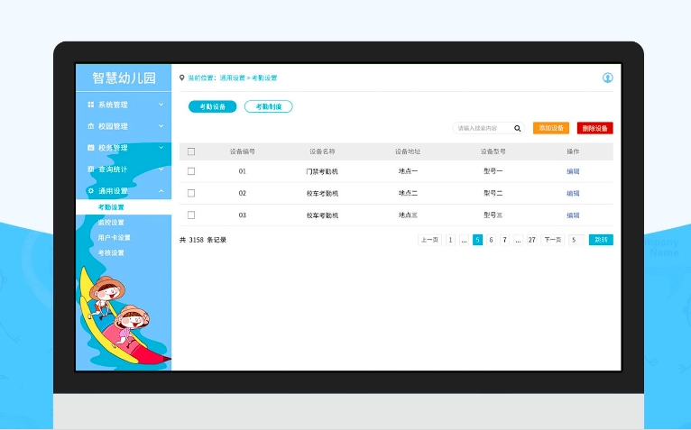智慧幼儿园信息管理系统软件定制开发