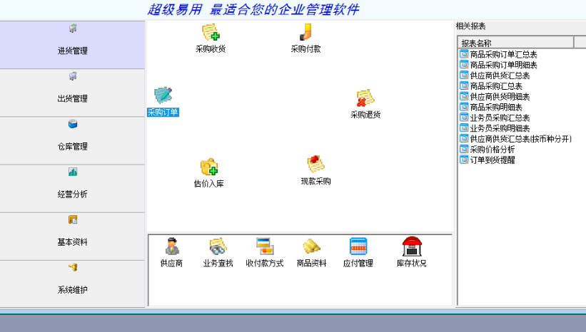 建材仓库管理系统服务平台软件定制开发