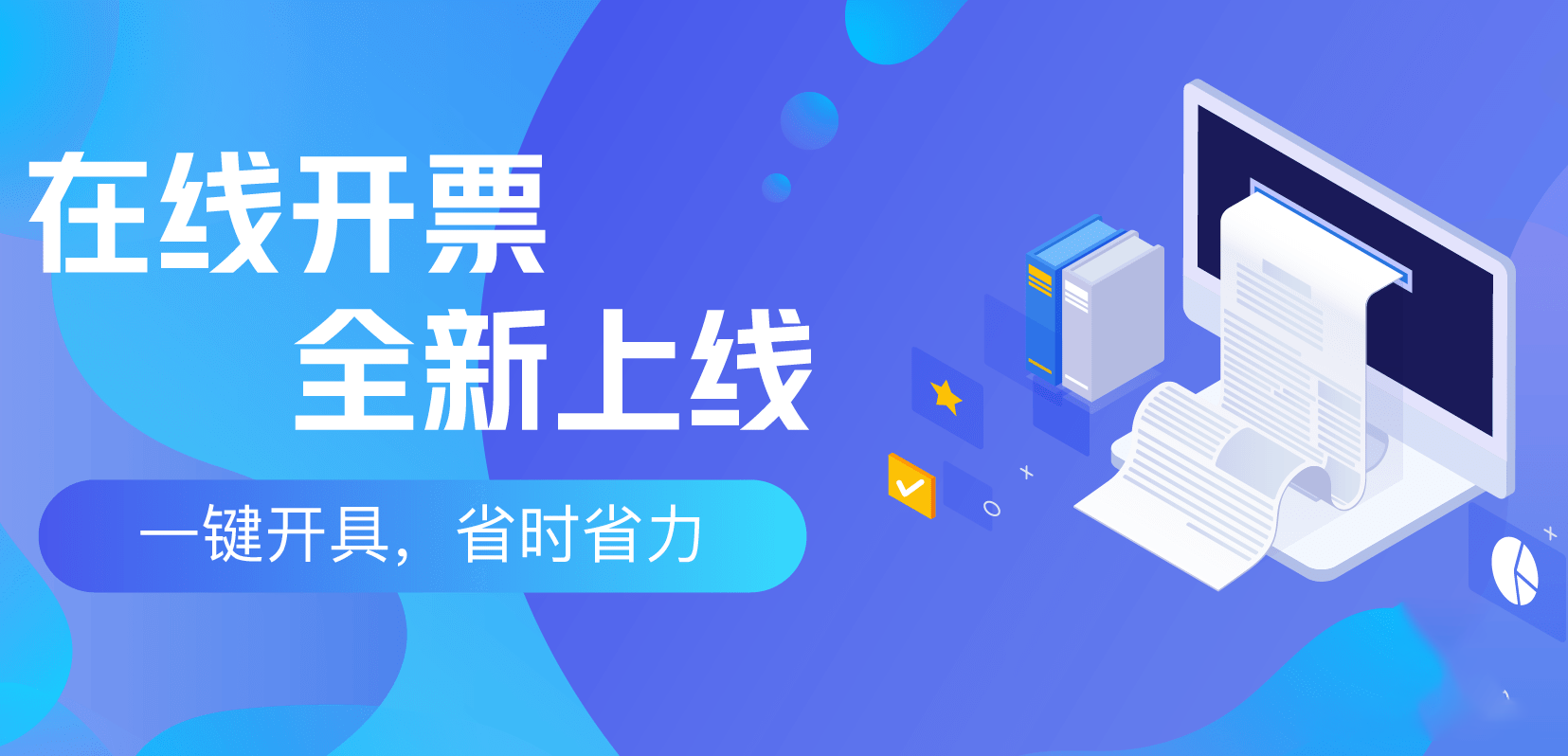 电商数智化发票管理系统软件定制开发