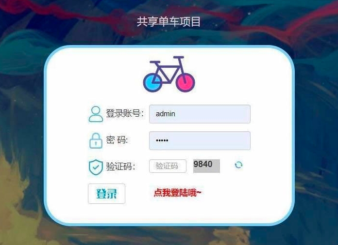 校园共享自行车系统软件定制开发