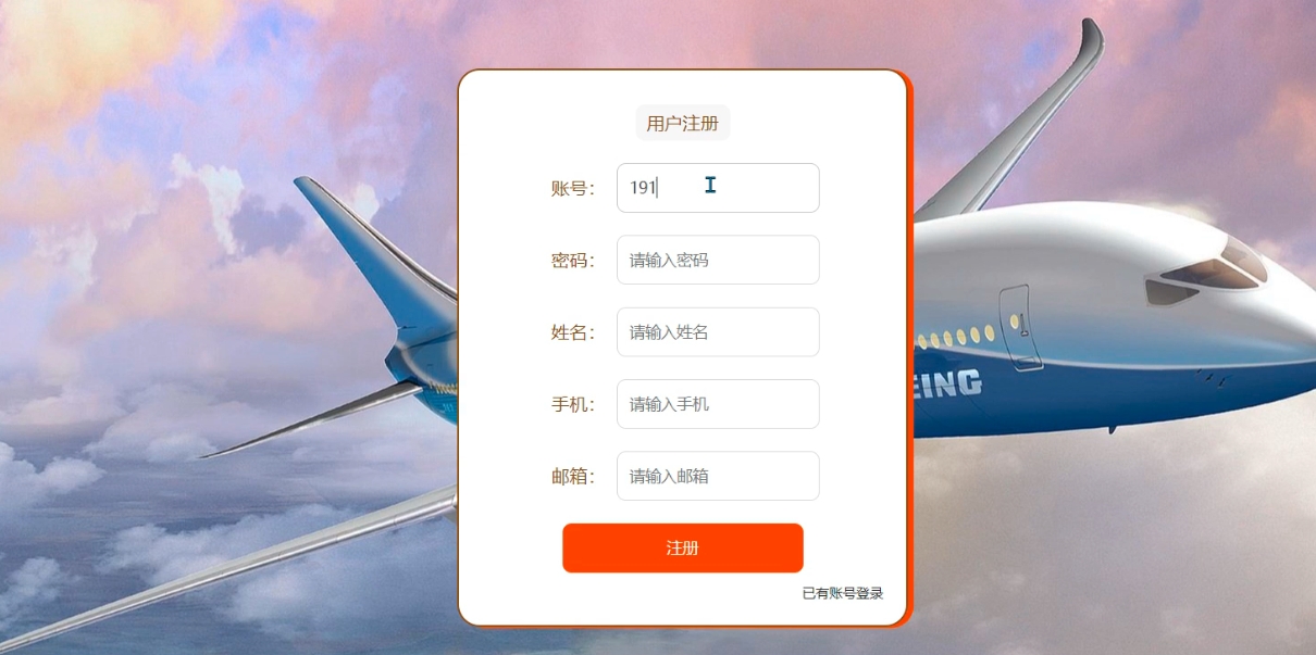 航班信息动态查询系统软件定制开发