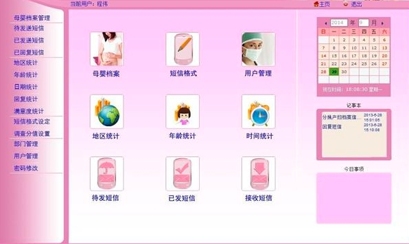 母婴安康访视平台软件定制开发