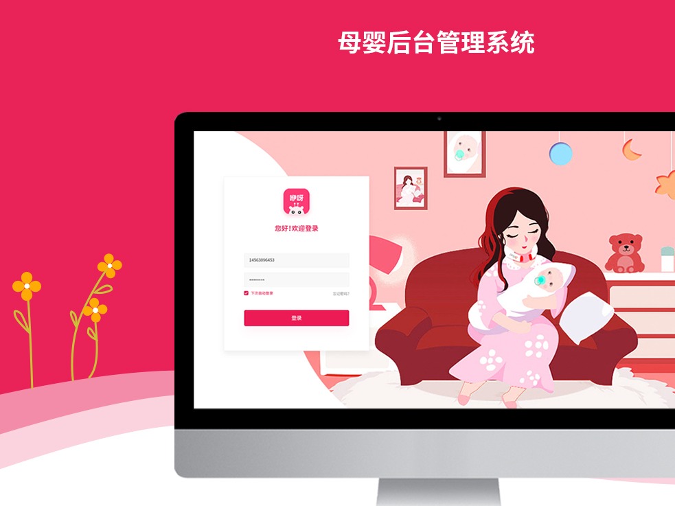 母婴类公众号后台管理系统软件定制开发